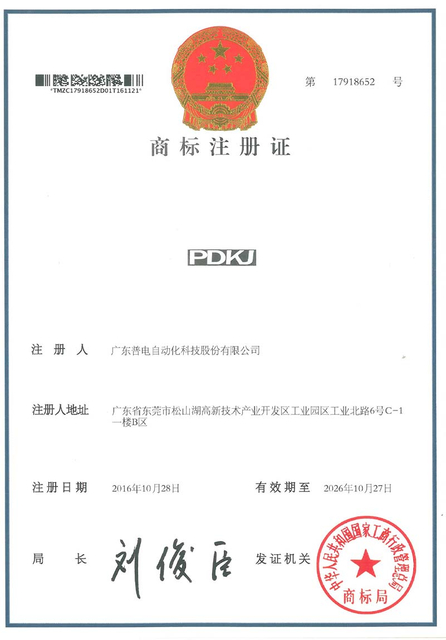 Πιστοποιητικό καταχώρισης εμπορικού σήματος PDKJ