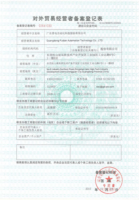 Registreringsskjema for innlevering av utenrikshandelsoperat&oslash;rer