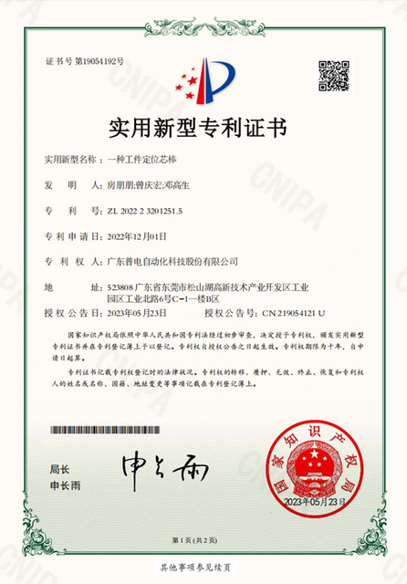 En kjernestang for posisjonering av arbeidsstykket